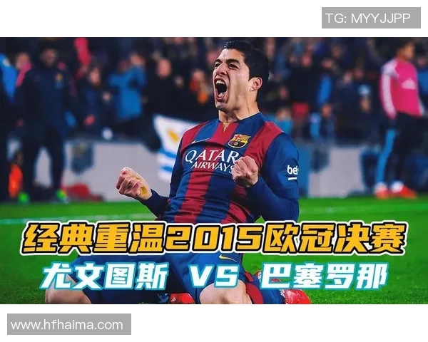 尤文图斯与巴萨巅峰对决回顾激情四溢的欧冠经典之战